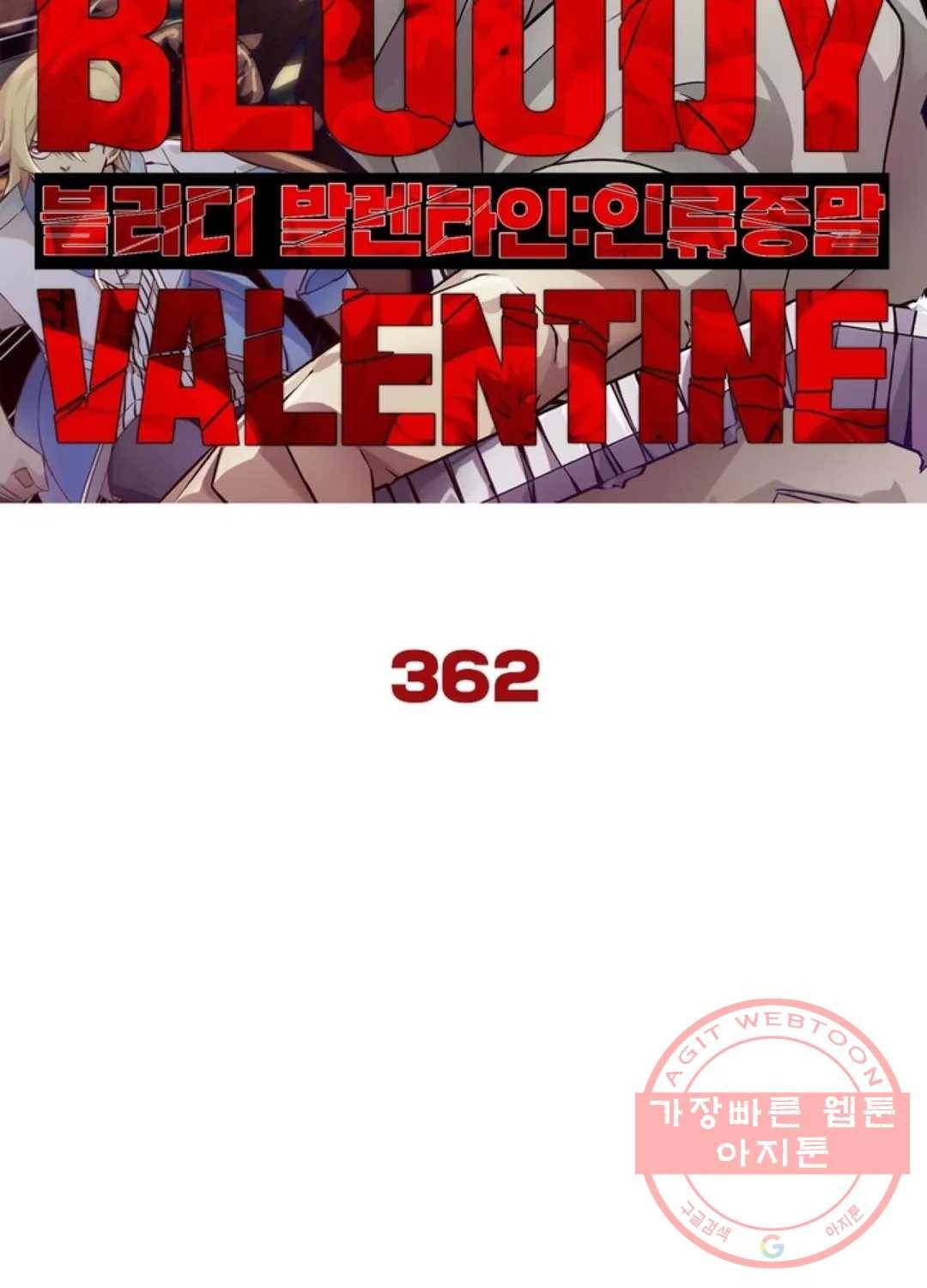 블러디발렌타인:인류종말 367화 5