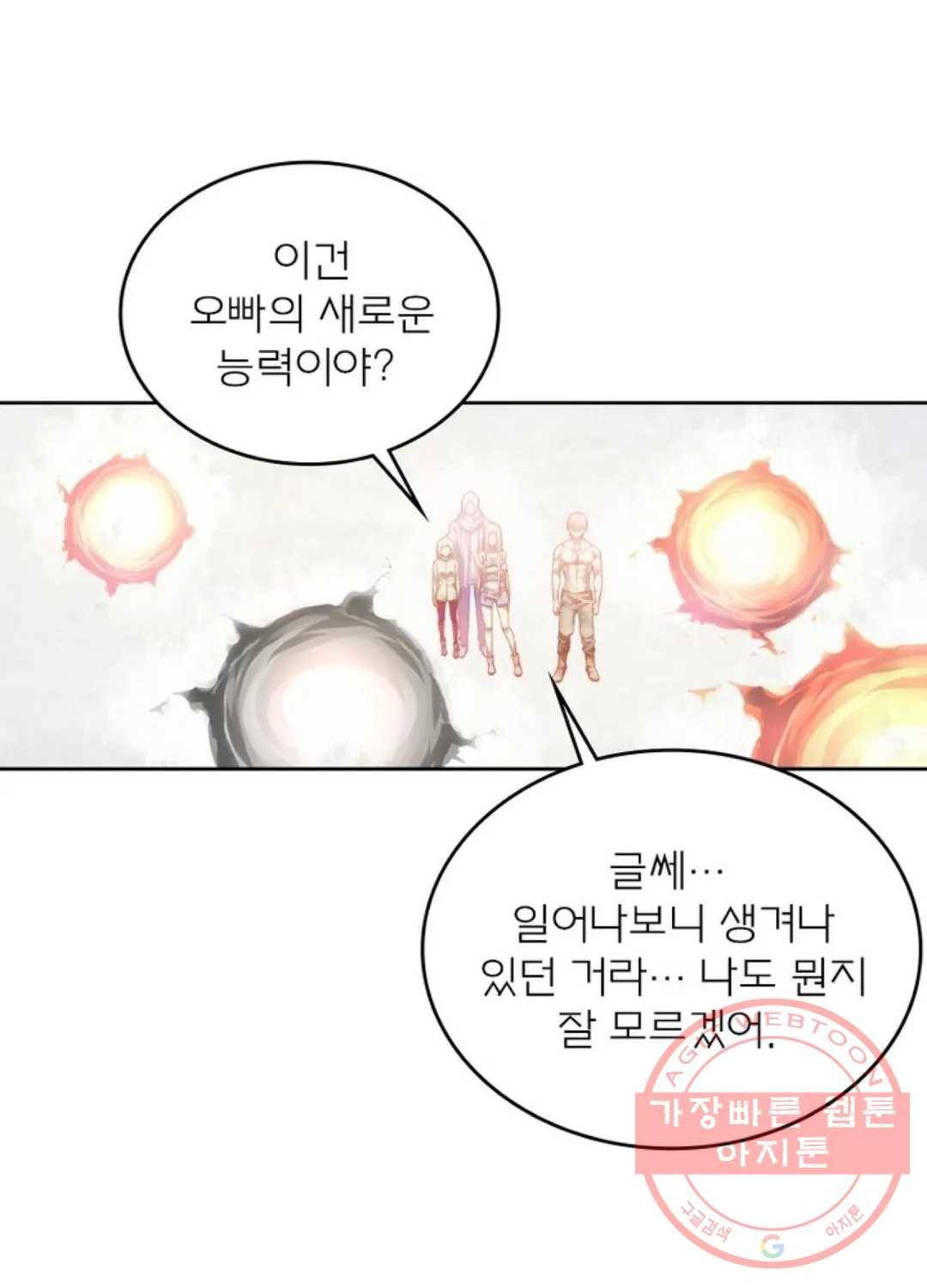 블러디발렌타인:인류종말 367화 6