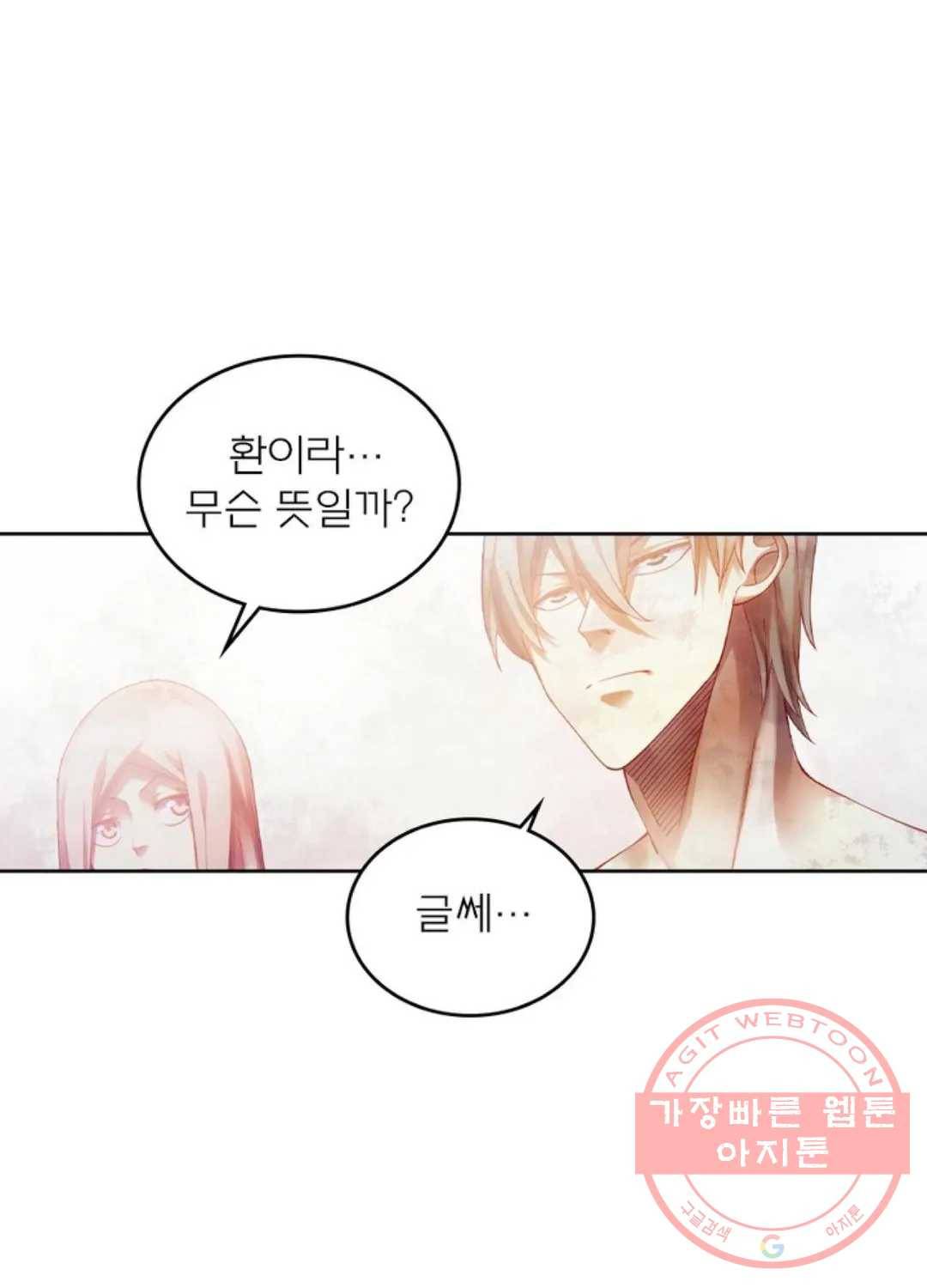 블러디발렌타인:인류종말 367화 8