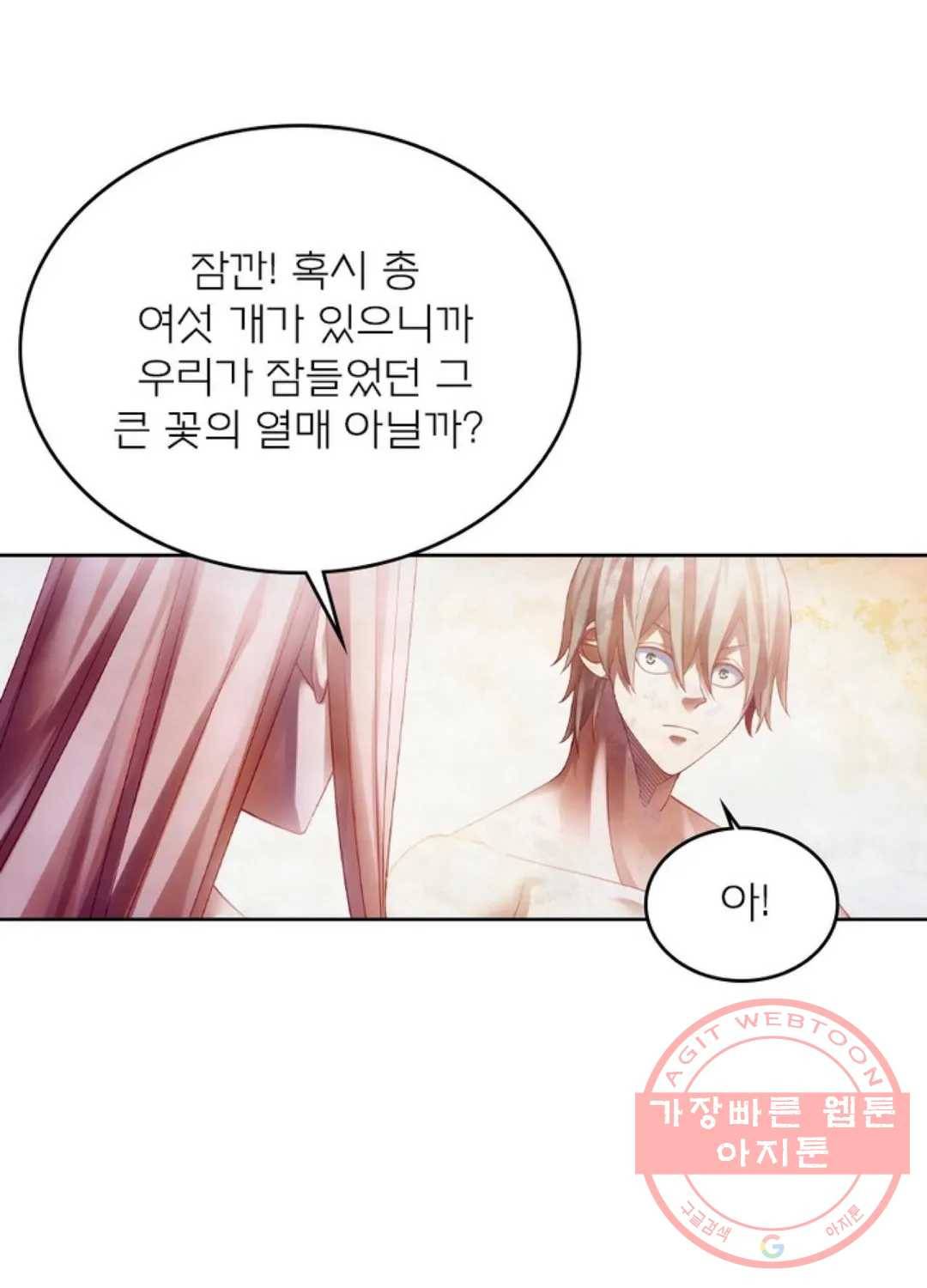 블러디발렌타인:인류종말 367화 9