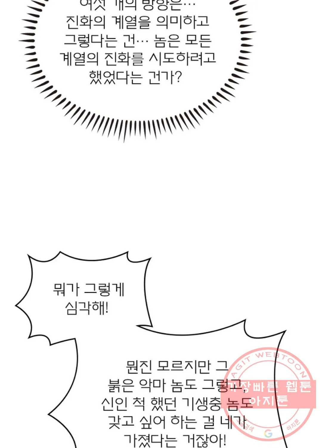 블러디발렌타인:인류종말 367화 11