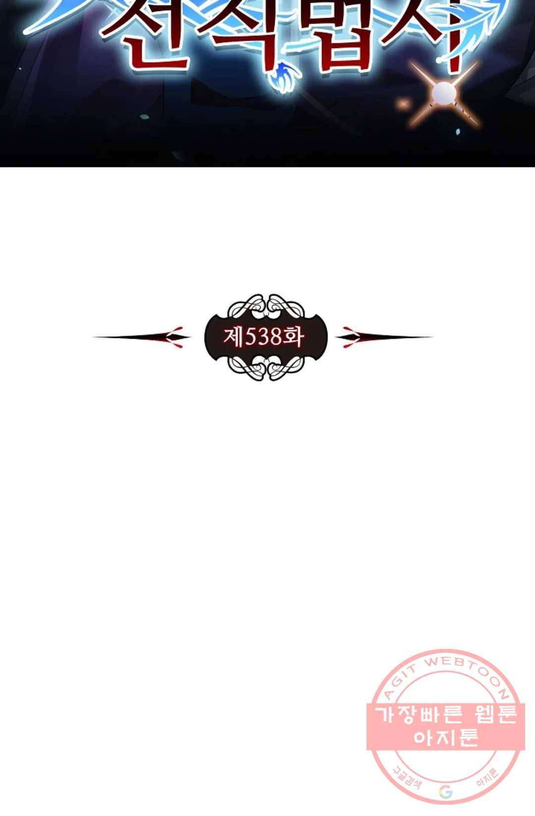 전직 법사 538화 7