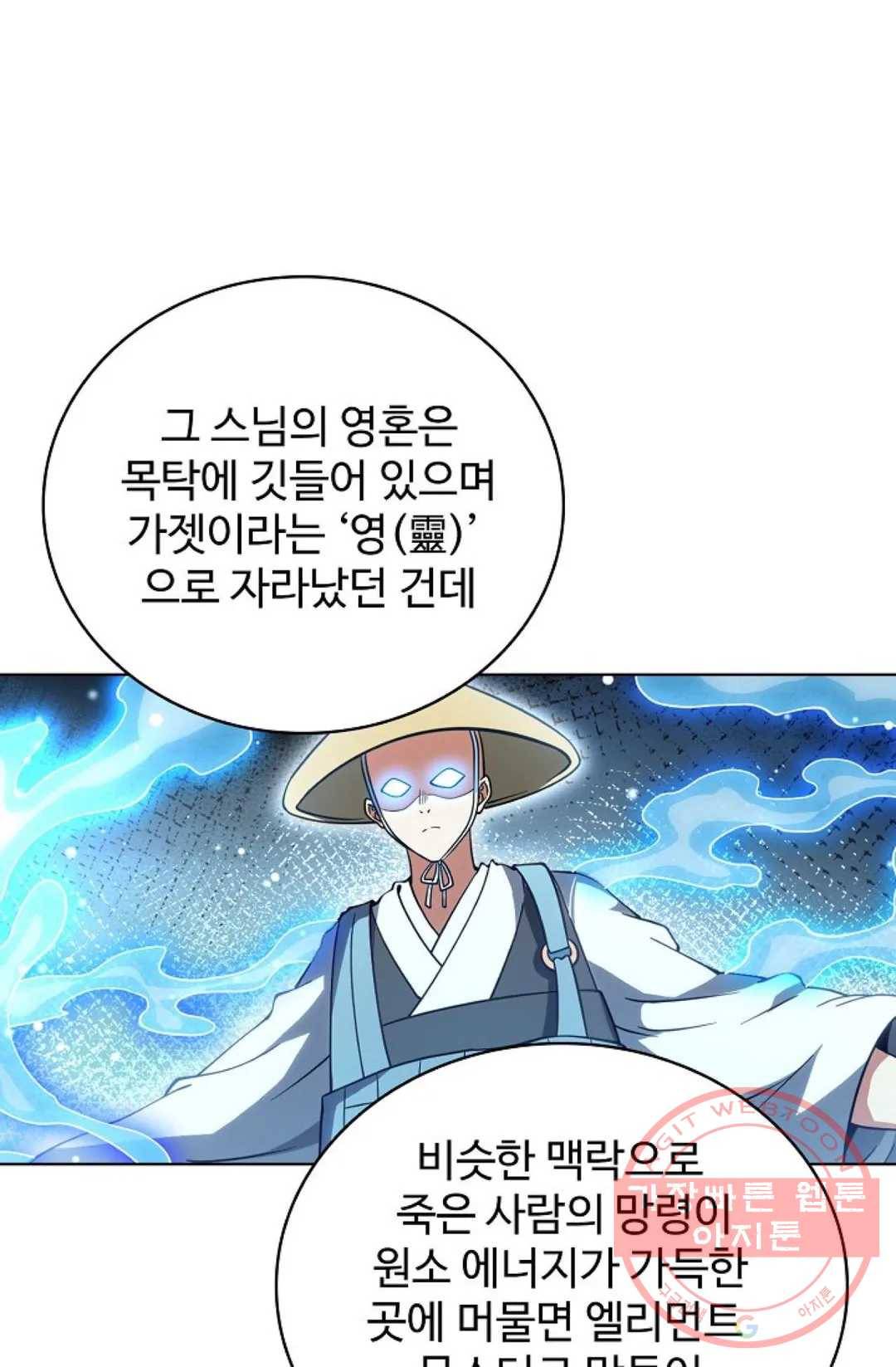 전직 법사 538화 14