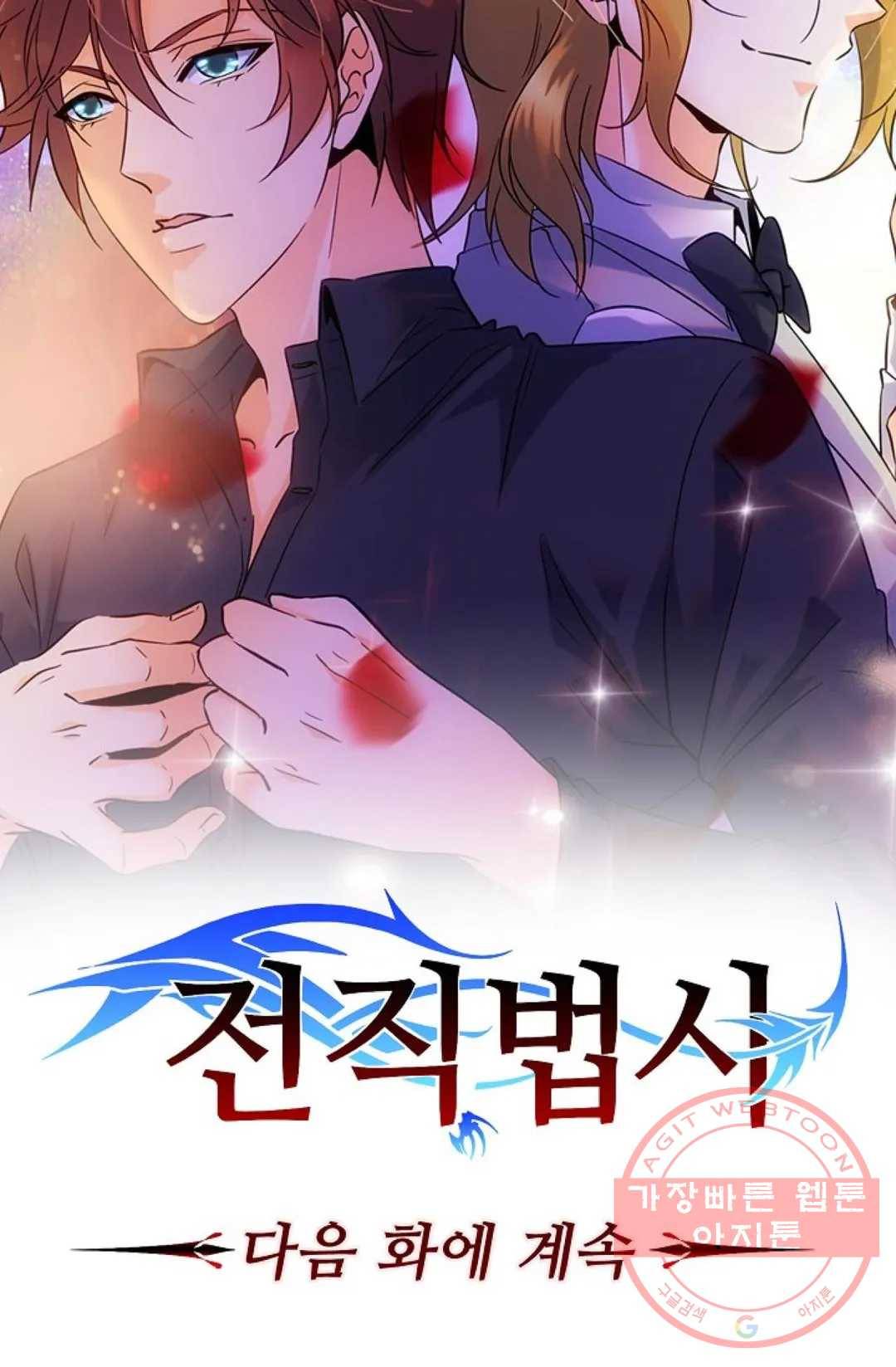전직 법사 538화 75