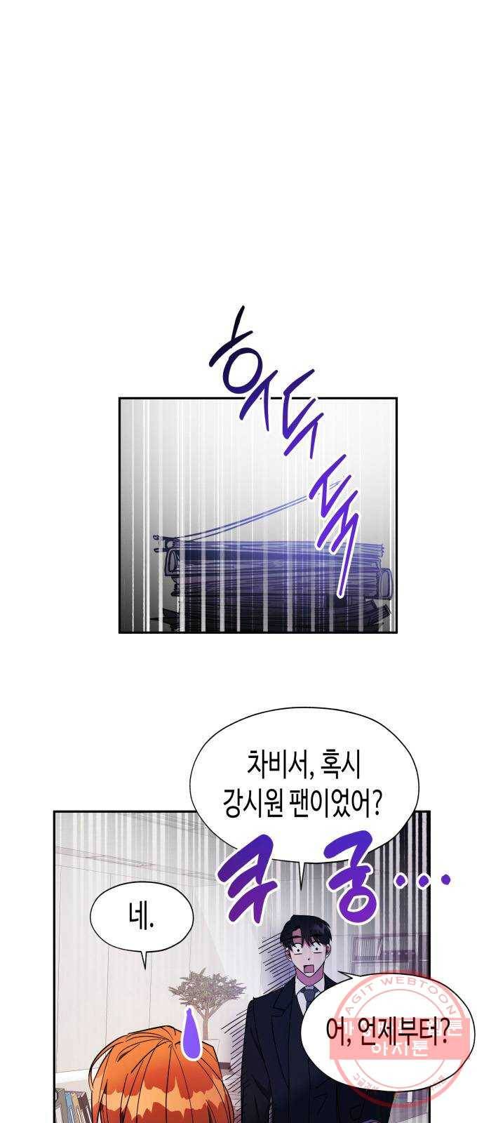 나를 길들여 봐, 차비서 16화 3