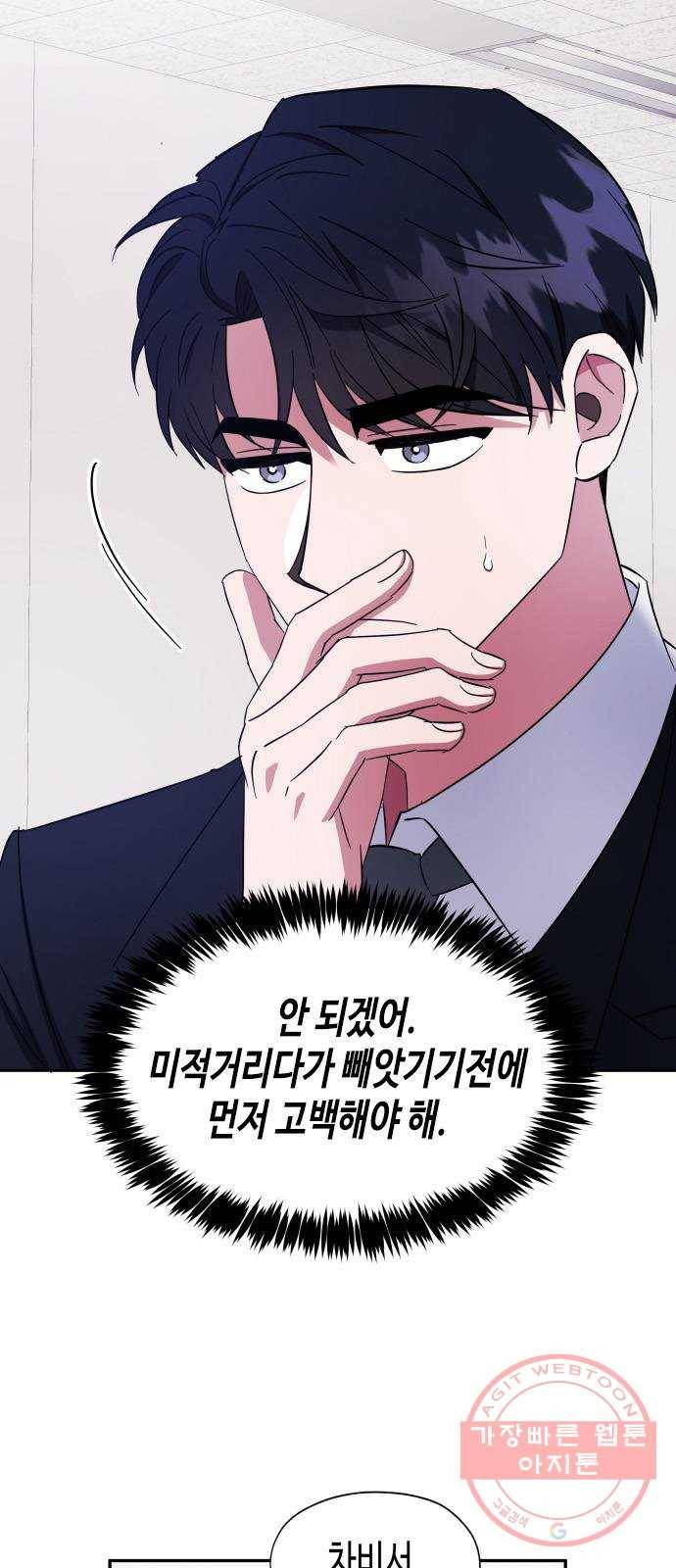 나를 길들여 봐, 차비서 16화 5