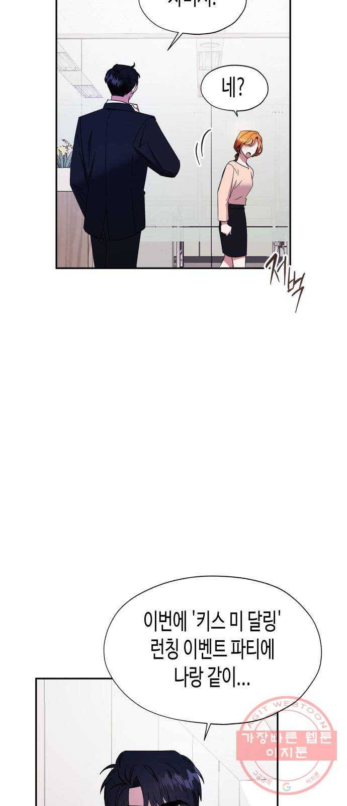 나를 길들여 봐, 차비서 16화 6