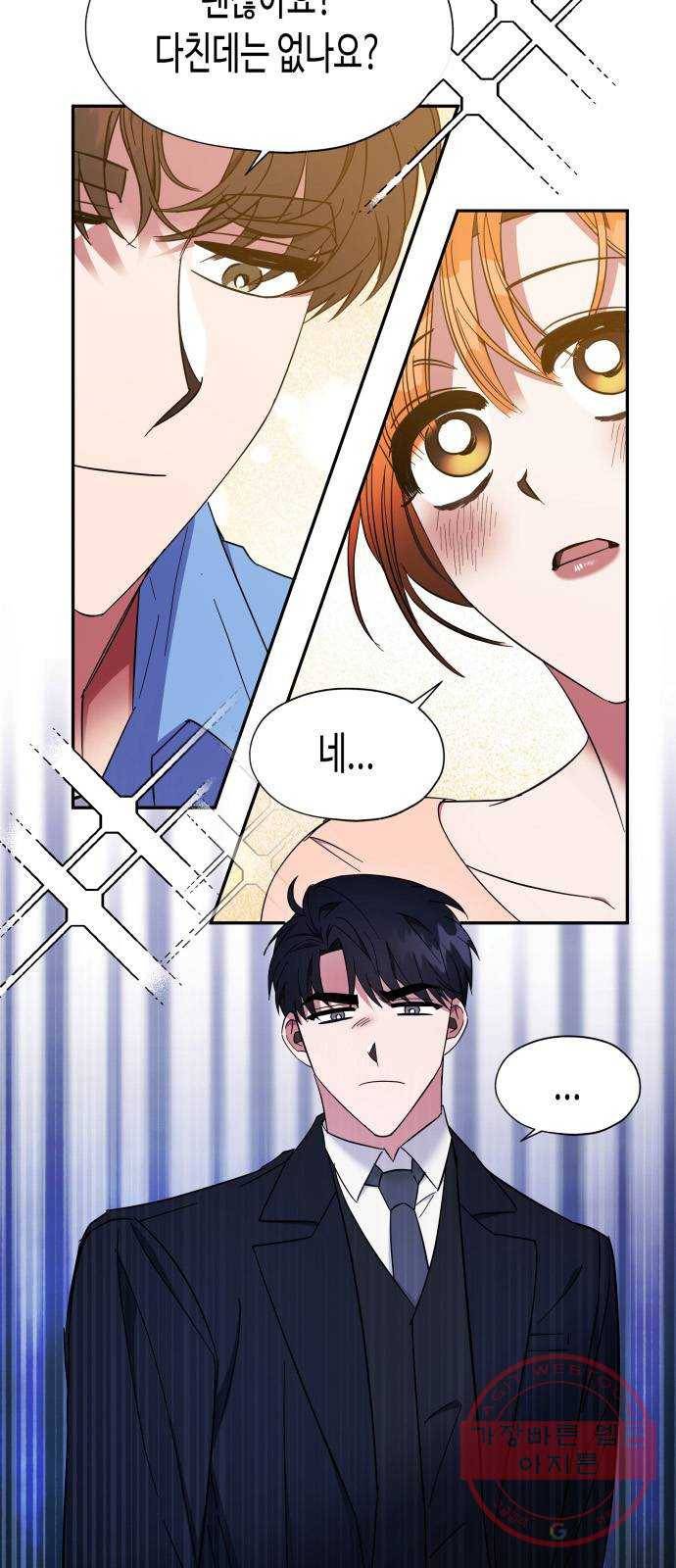 나를 길들여 봐, 차비서 16화 10