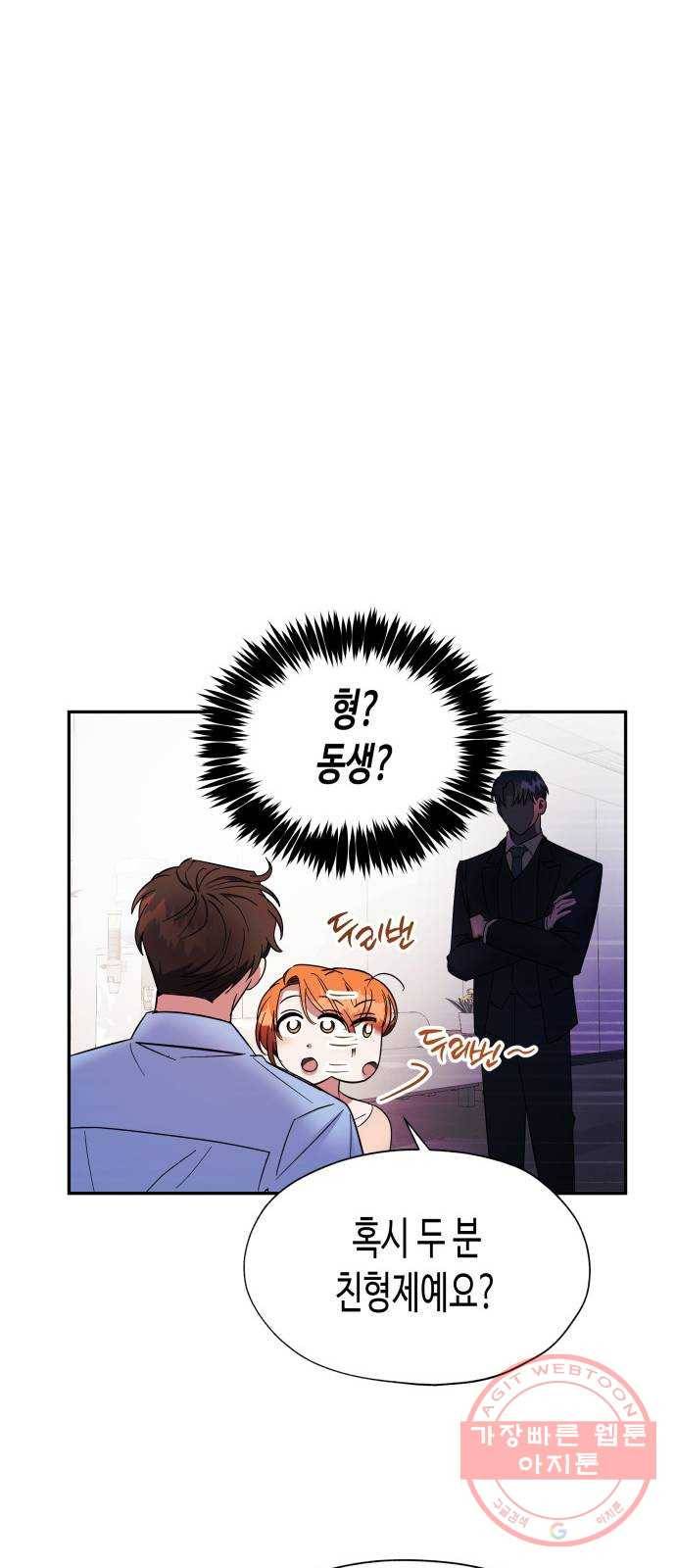 나를 길들여 봐, 차비서 16화 12