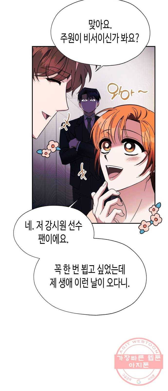 나를 길들여 봐, 차비서 16화 13