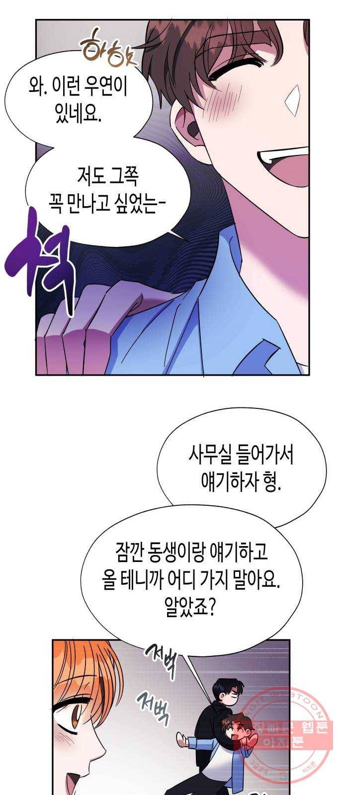 나를 길들여 봐, 차비서 16화 14