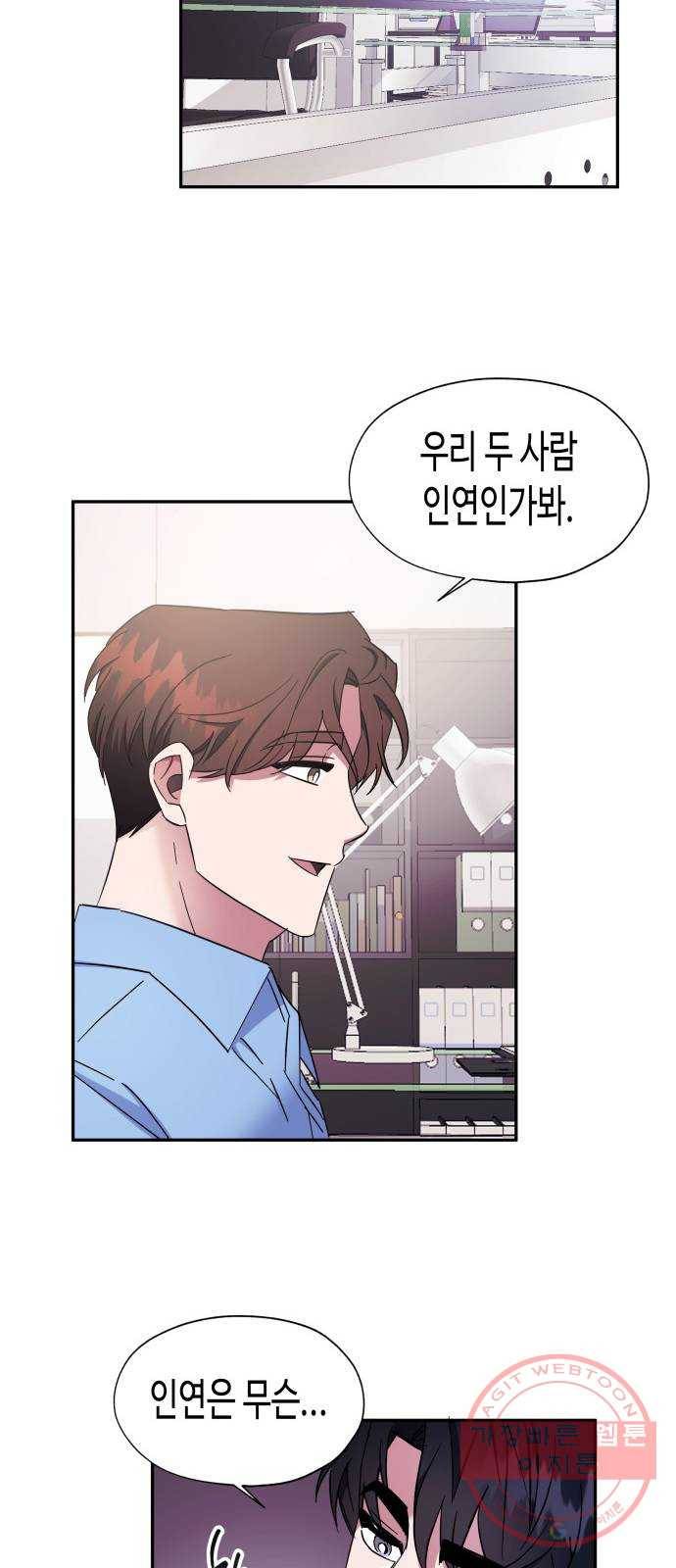 나를 길들여 봐, 차비서 16화 16