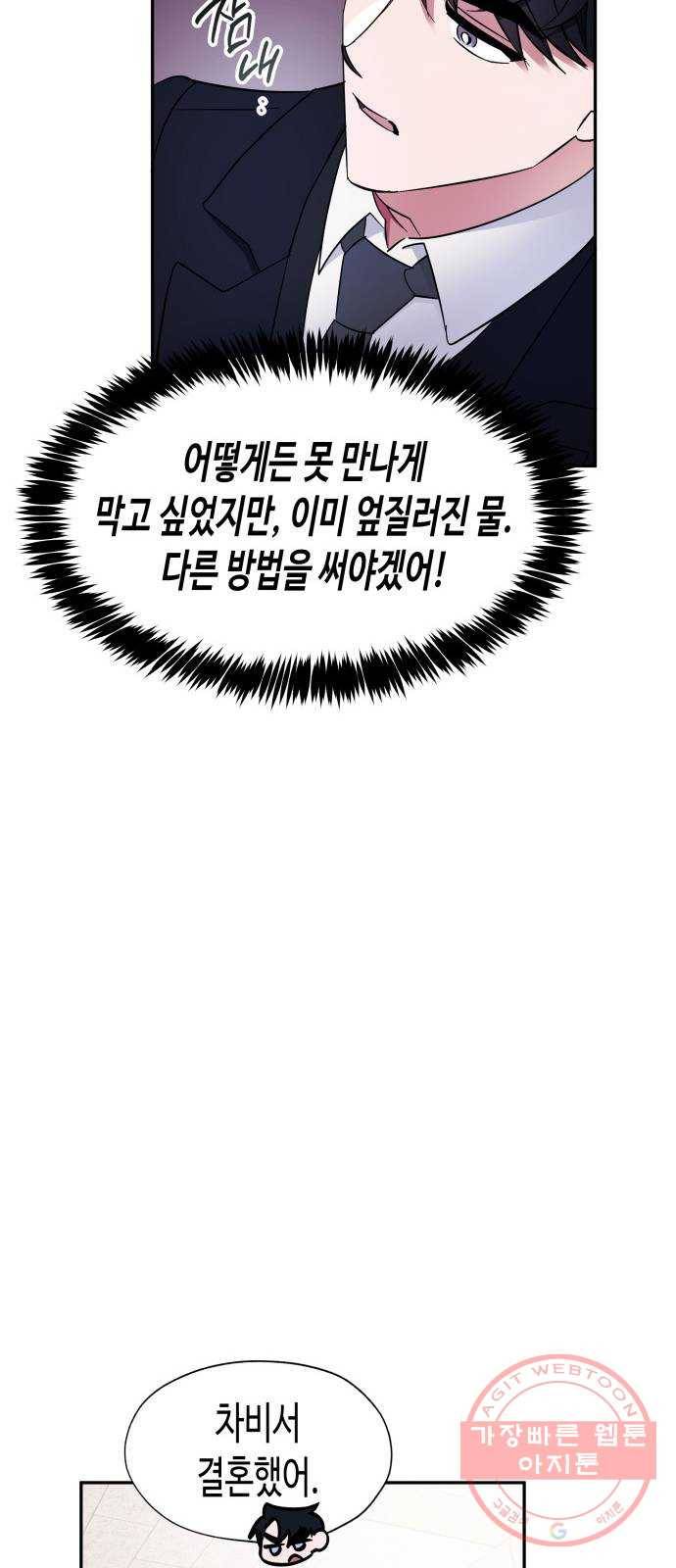 나를 길들여 봐, 차비서 16화 17