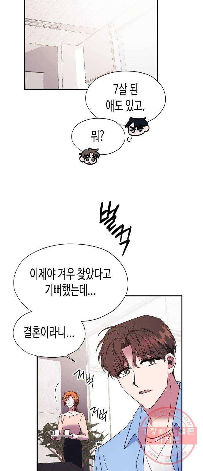 나를 길들여 봐, 차비서 16화 18