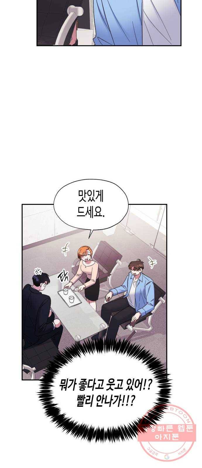 나를 길들여 봐, 차비서 16화 19