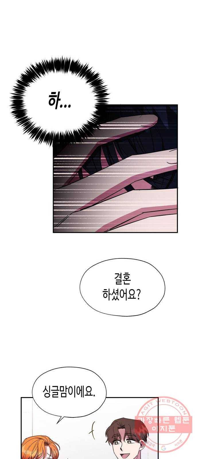 나를 길들여 봐, 차비서 16화 20