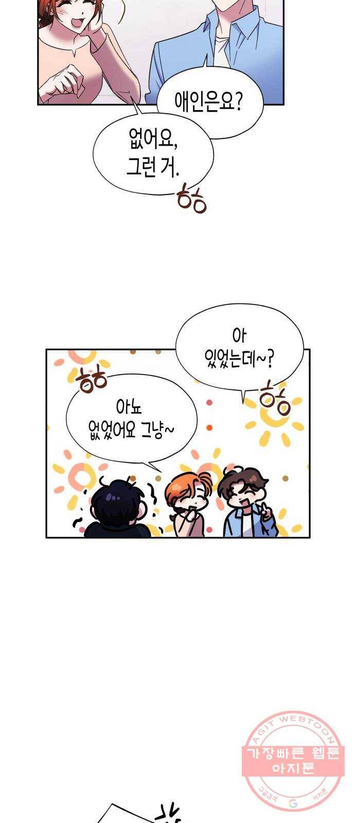 나를 길들여 봐, 차비서 16화 21