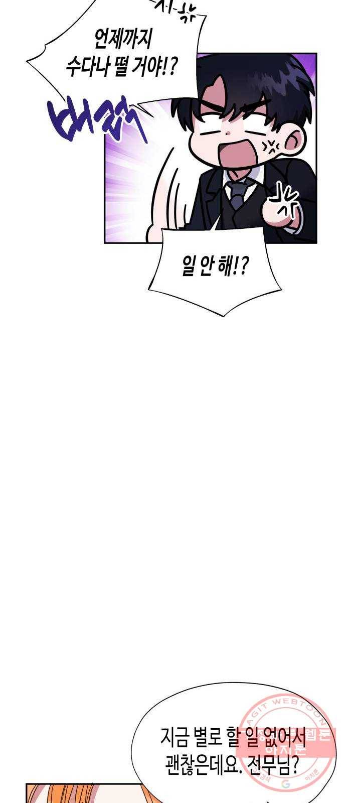 나를 길들여 봐, 차비서 16화 22