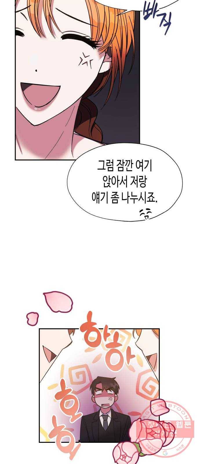 나를 길들여 봐, 차비서 16화 23