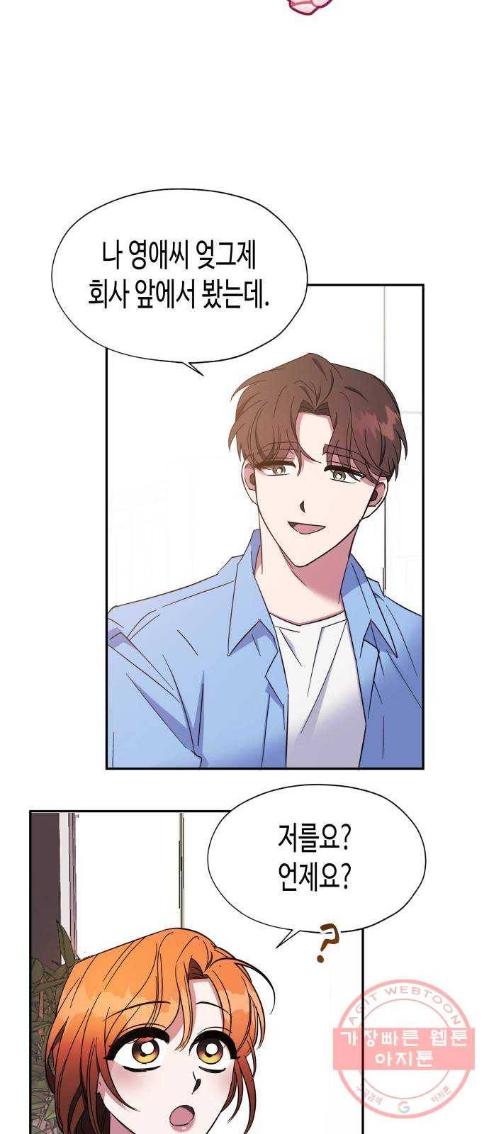 나를 길들여 봐, 차비서 16화 24
