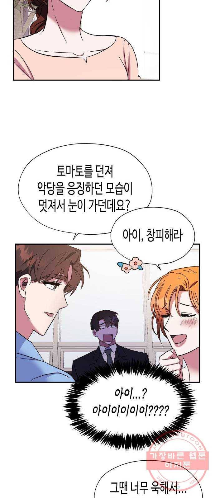 나를 길들여 봐, 차비서 16화 25