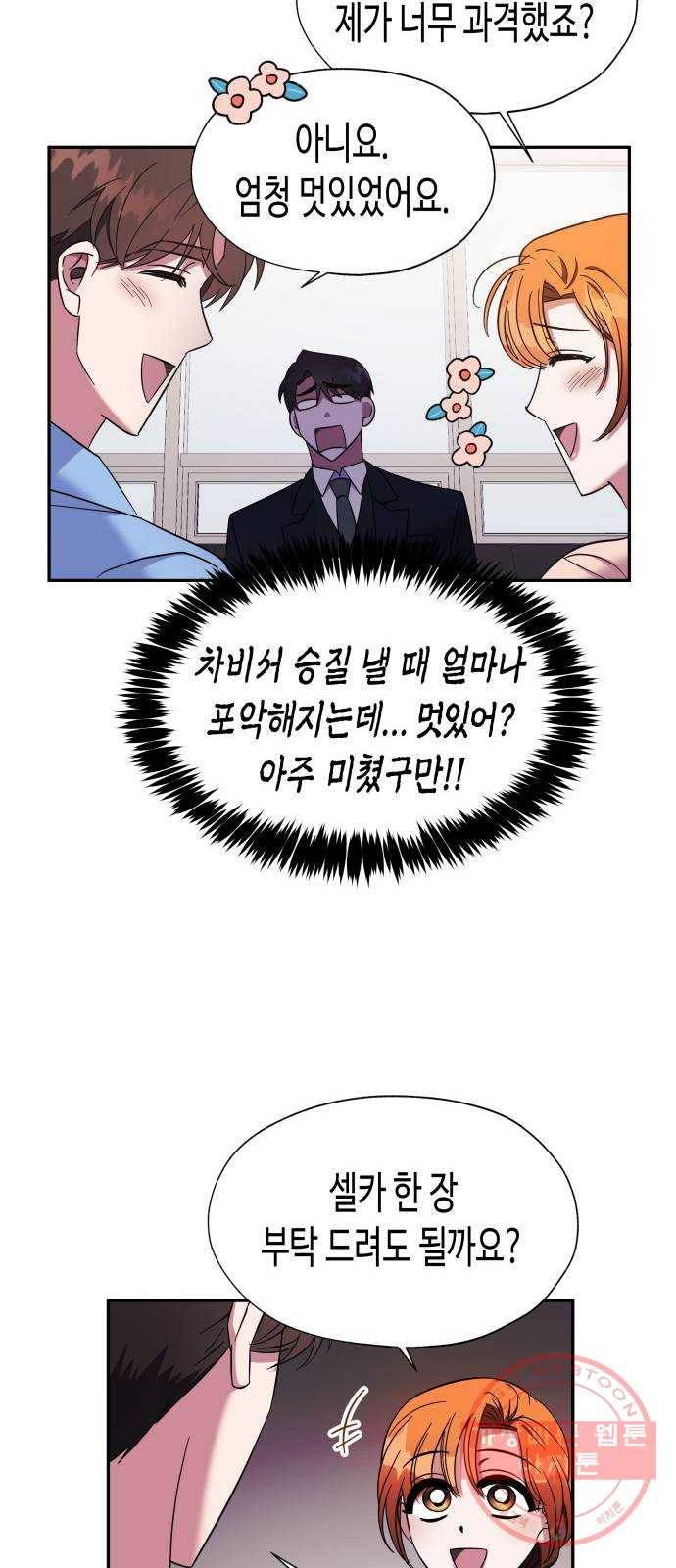 나를 길들여 봐, 차비서 16화 26