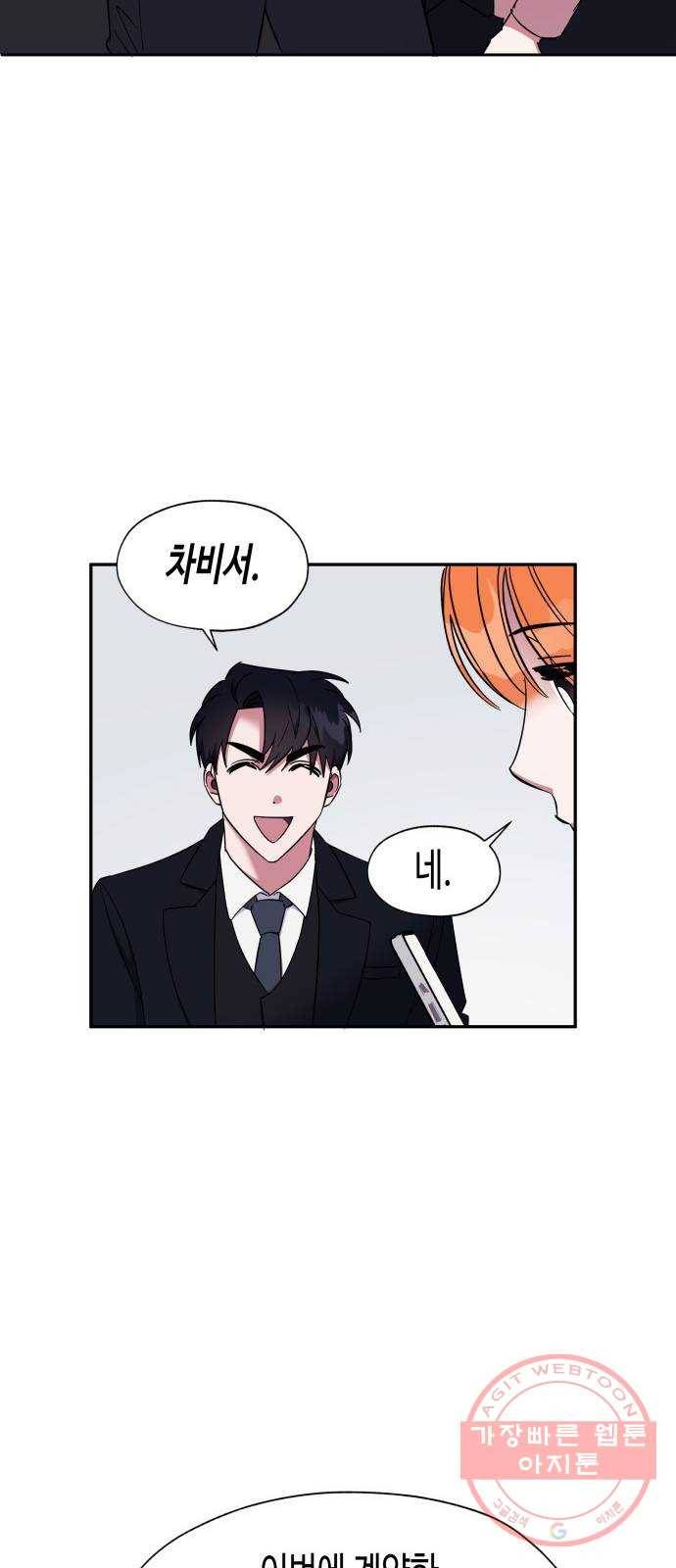 나를 길들여 봐, 차비서 16화 28