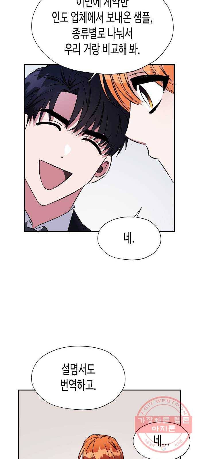 나를 길들여 봐, 차비서 16화 29