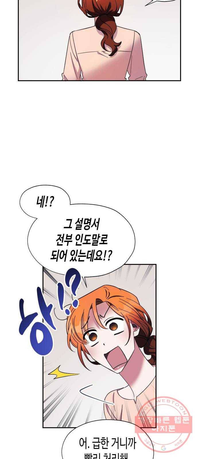 나를 길들여 봐, 차비서 16화 30