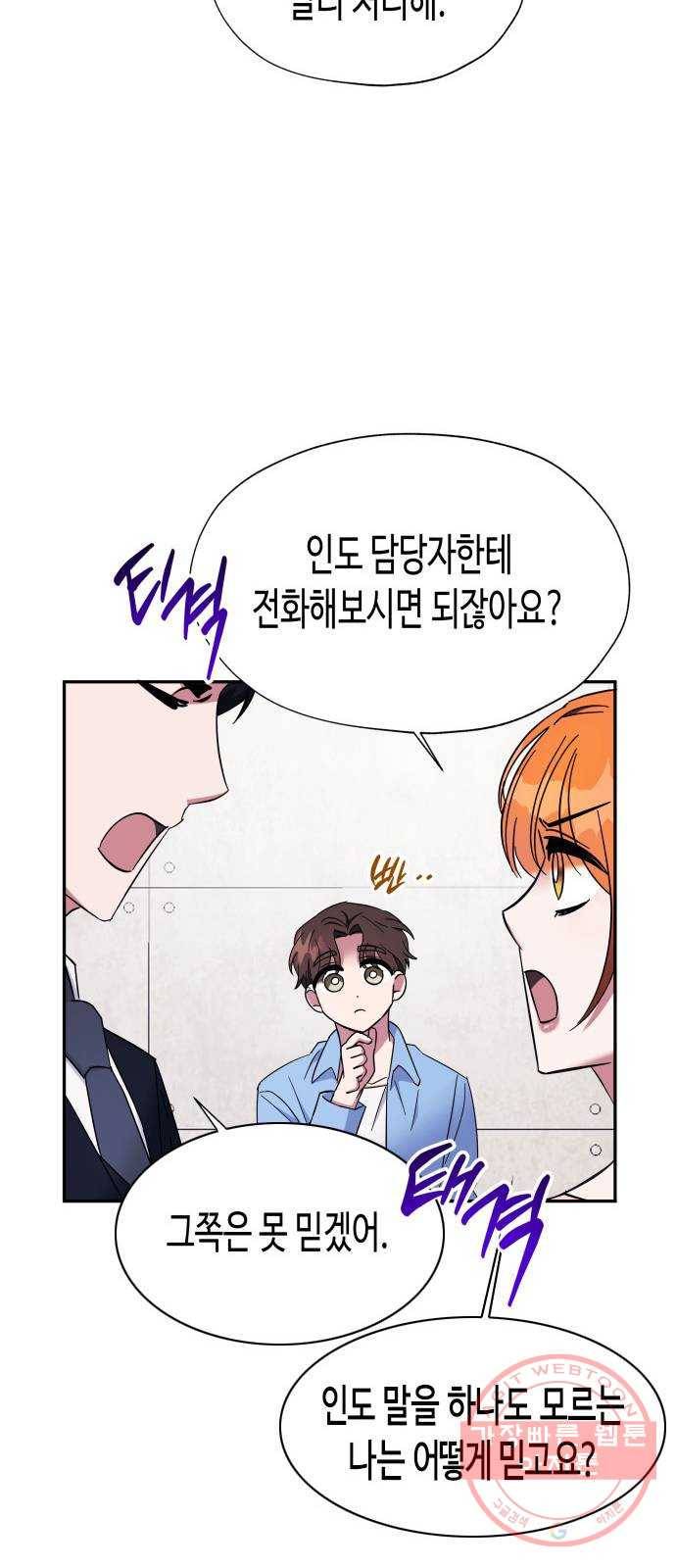 나를 길들여 봐, 차비서 16화 31