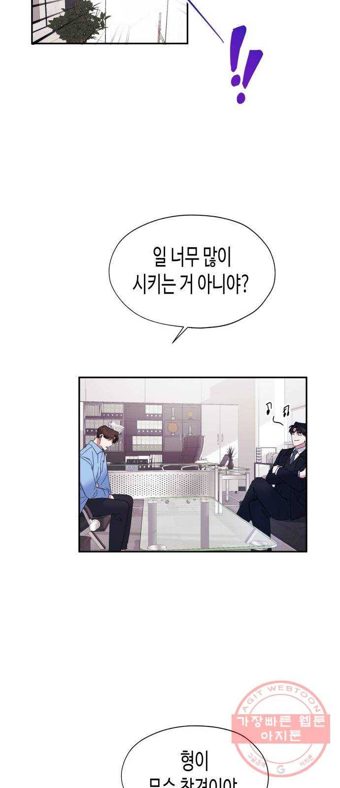 나를 길들여 봐, 차비서 16화 33