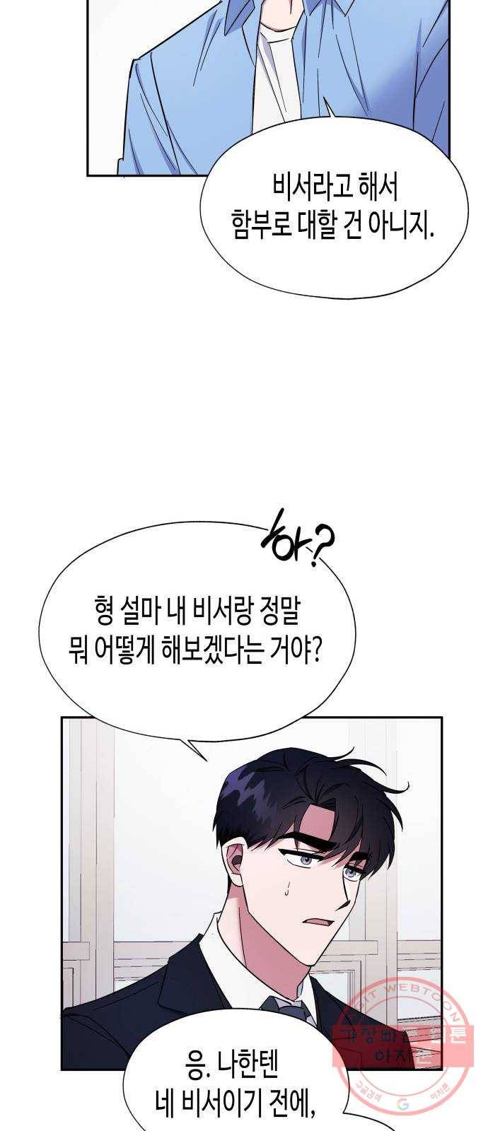 나를 길들여 봐, 차비서 16화 35