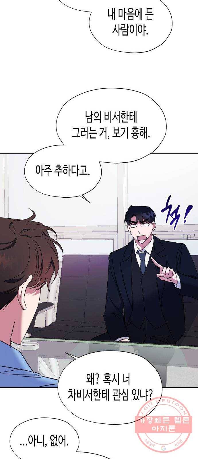 나를 길들여 봐, 차비서 16화 36