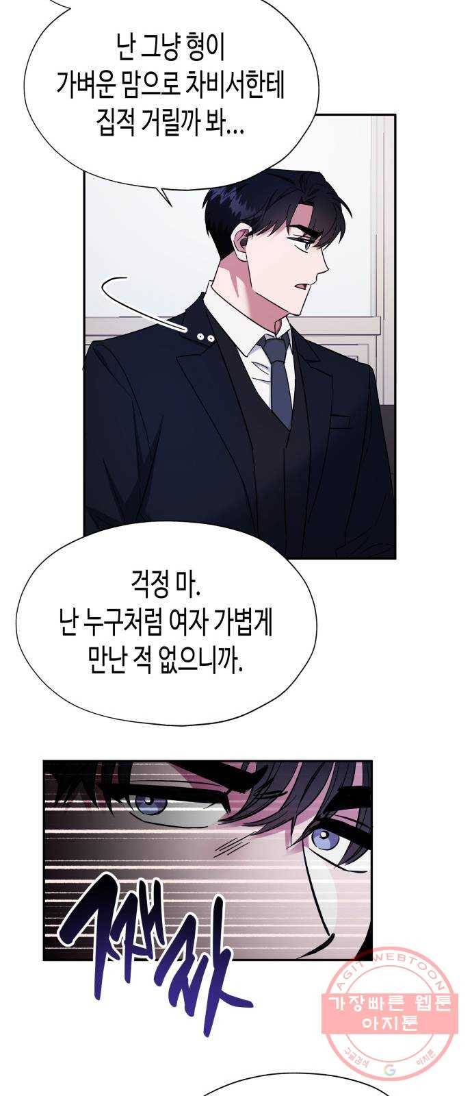 나를 길들여 봐, 차비서 16화 37