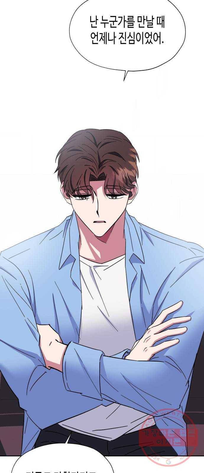 나를 길들여 봐, 차비서 16화 38