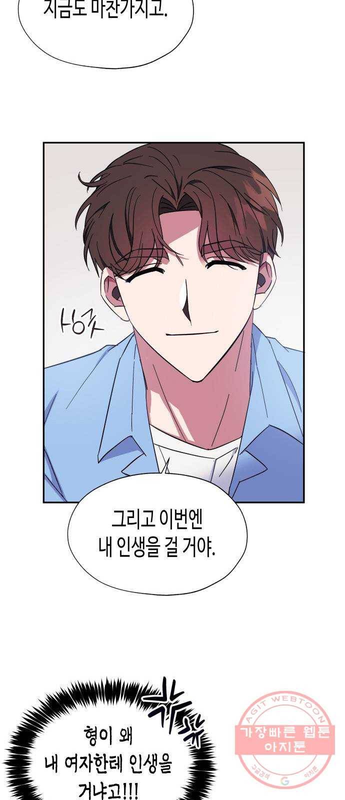 나를 길들여 봐, 차비서 16화 39