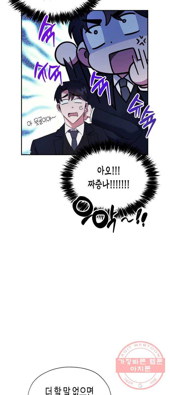 나를 길들여 봐, 차비서 16화 40