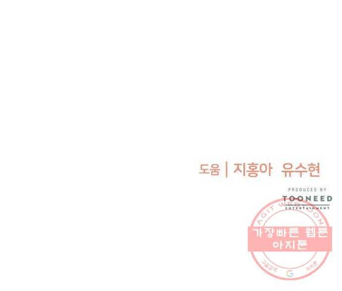 나를 길들여 봐, 차비서 16화 43