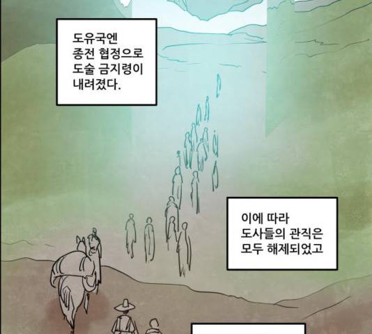 도사 가온 2.5부 13화 43