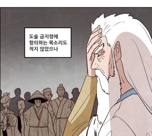 도사 가온 2.5부 13화 45