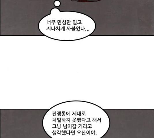 도사 가온 2.5부 13화 49
