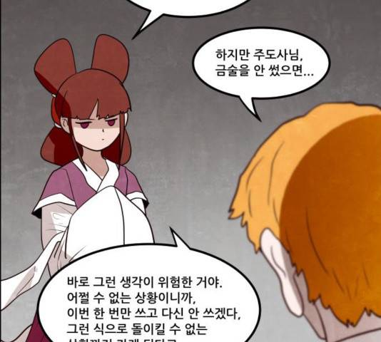 도사 가온 2.5부 13화 50