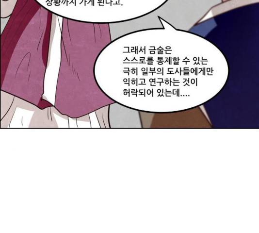 도사 가온 2.5부 13화 51