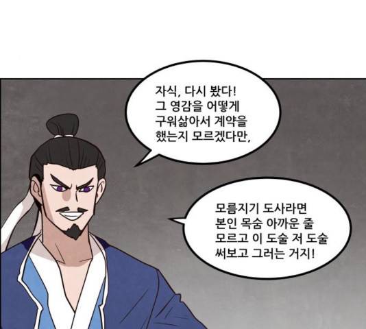 도사 가온 2.5부 13화 52