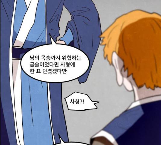 도사 가온 2.5부 13화 53