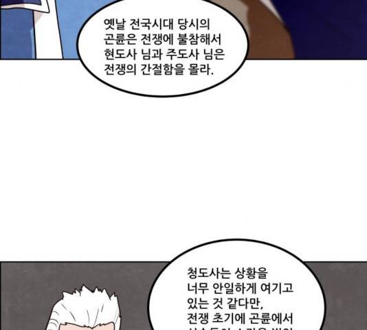 도사 가온 2.5부 13화 54