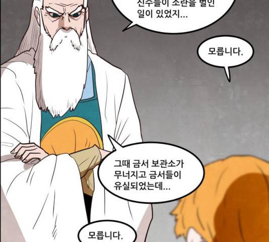 도사 가온 2.5부 13화 55