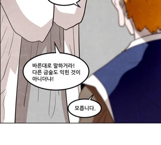 도사 가온 2.5부 13화 56