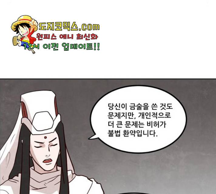 도사 가온 2.5부 13화 57