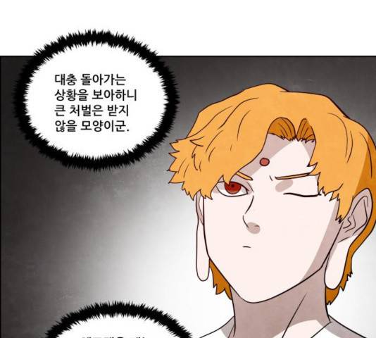 도사 가온 2.5부 13화 61